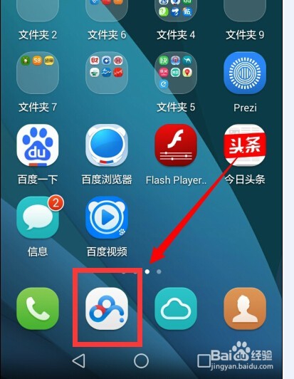 如何利用手机百度云推送文件到电脑
