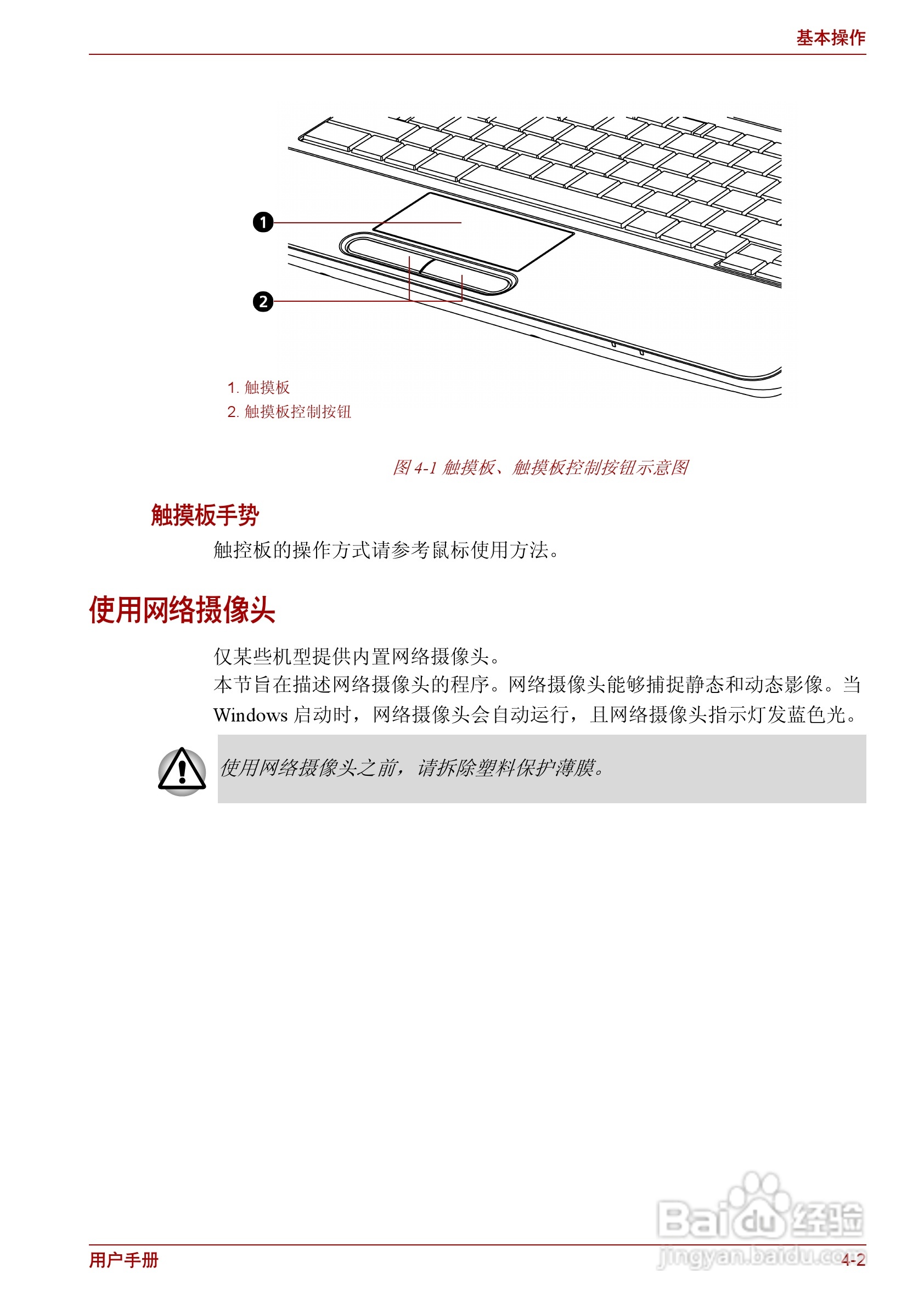 东芝Satellite C600D笔记本电脑使用说明书:[7]