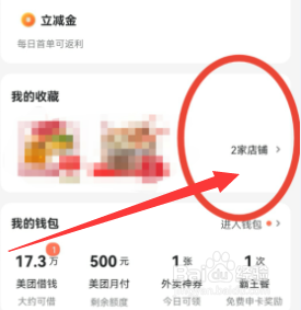 美团外卖怎么取消收藏的店铺