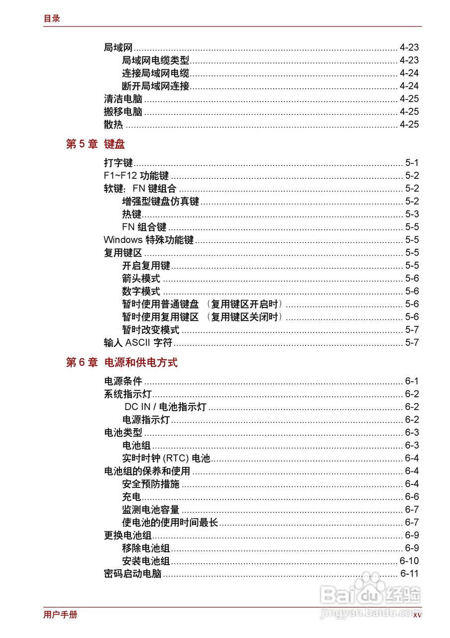 东芝Satellite C600笔记本电脑使用说明书:[2]