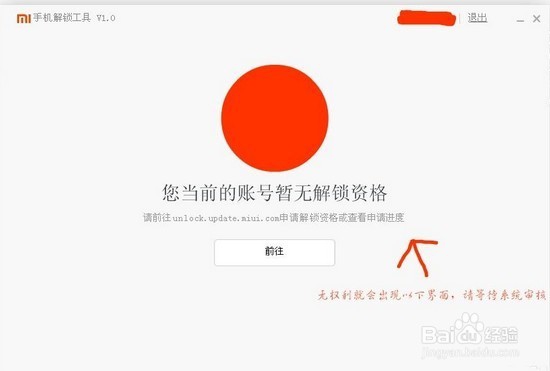 红米3怎么解锁