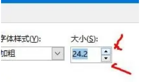PPT如何更改字体大小