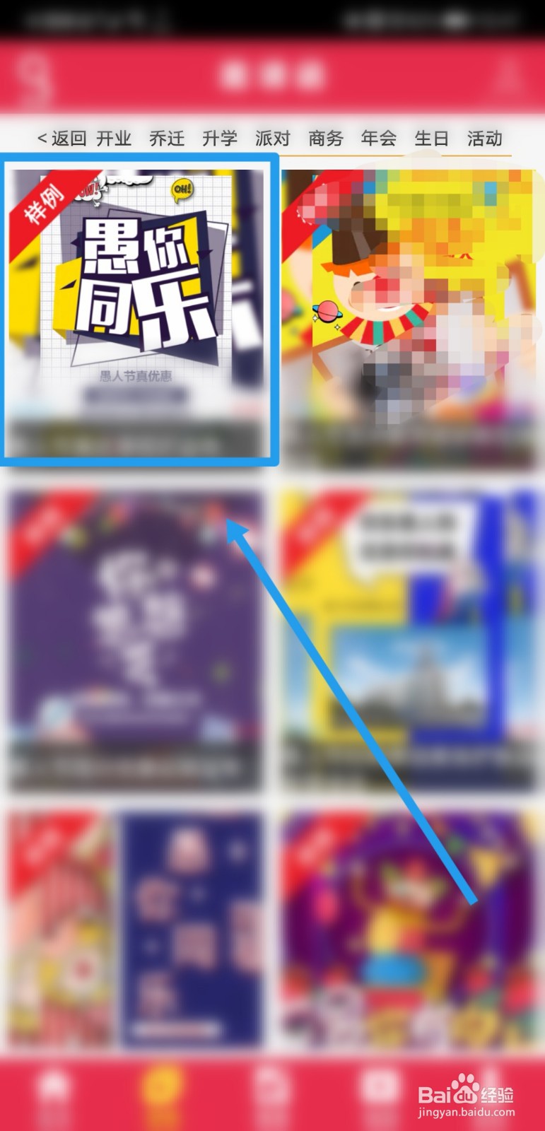 电子邀请函怎么做