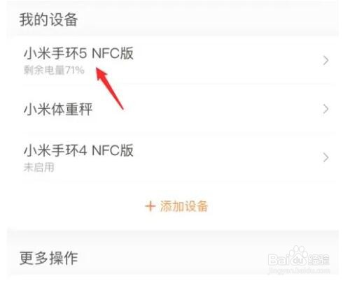 小米手环接收不到消息的解决办法