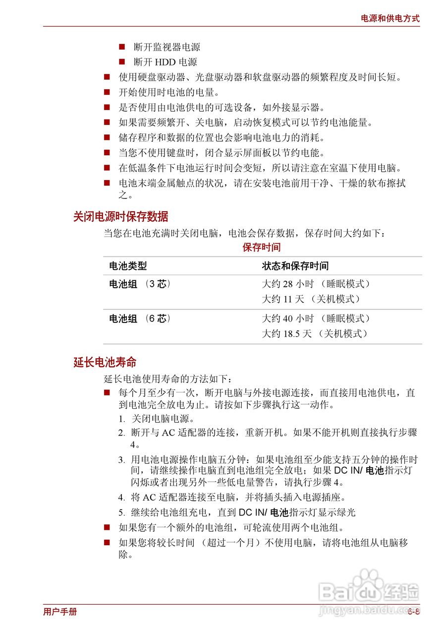 东芝Satellite C600笔记本电脑使用说明书:[11]