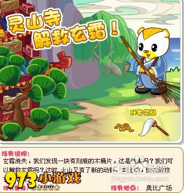 奥比岛解救玄霜