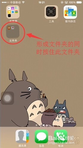 ios8系统使用技巧：[4]文件夹中嵌套文件夹