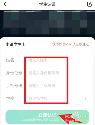 怎么在智行火车票当中申请学生卡