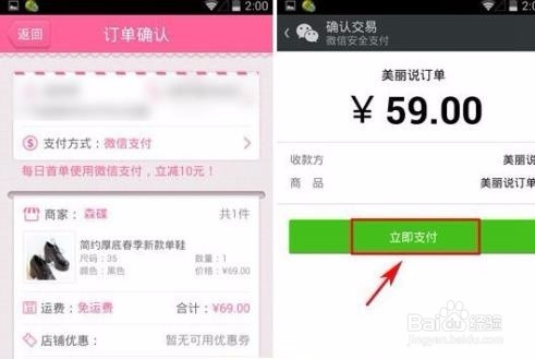 微信支付demo教程