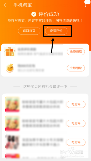 淘宝怎么给差评步骤