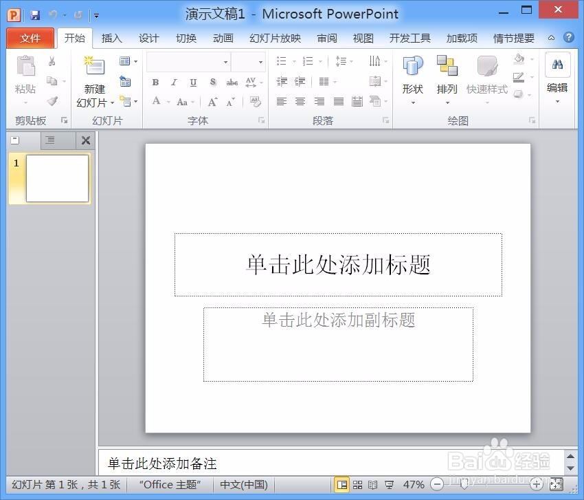 PowerPoint怎么安装ppt动画大师