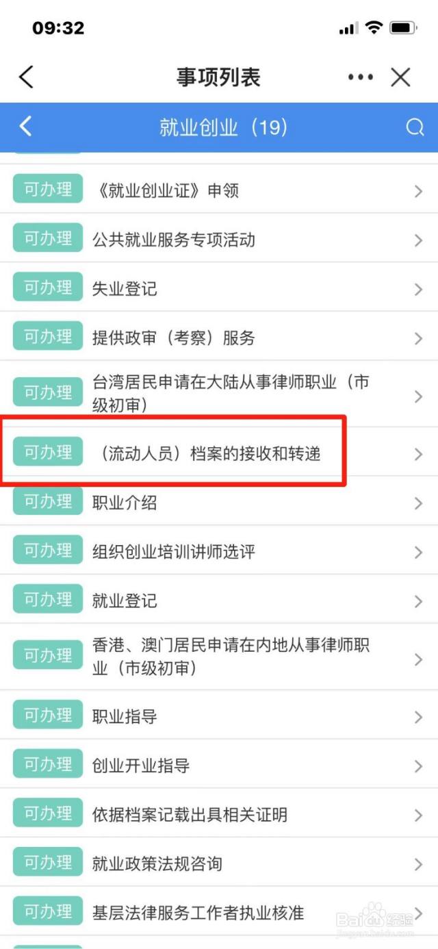 档案怎么从一个城市转到另一个城市[图]