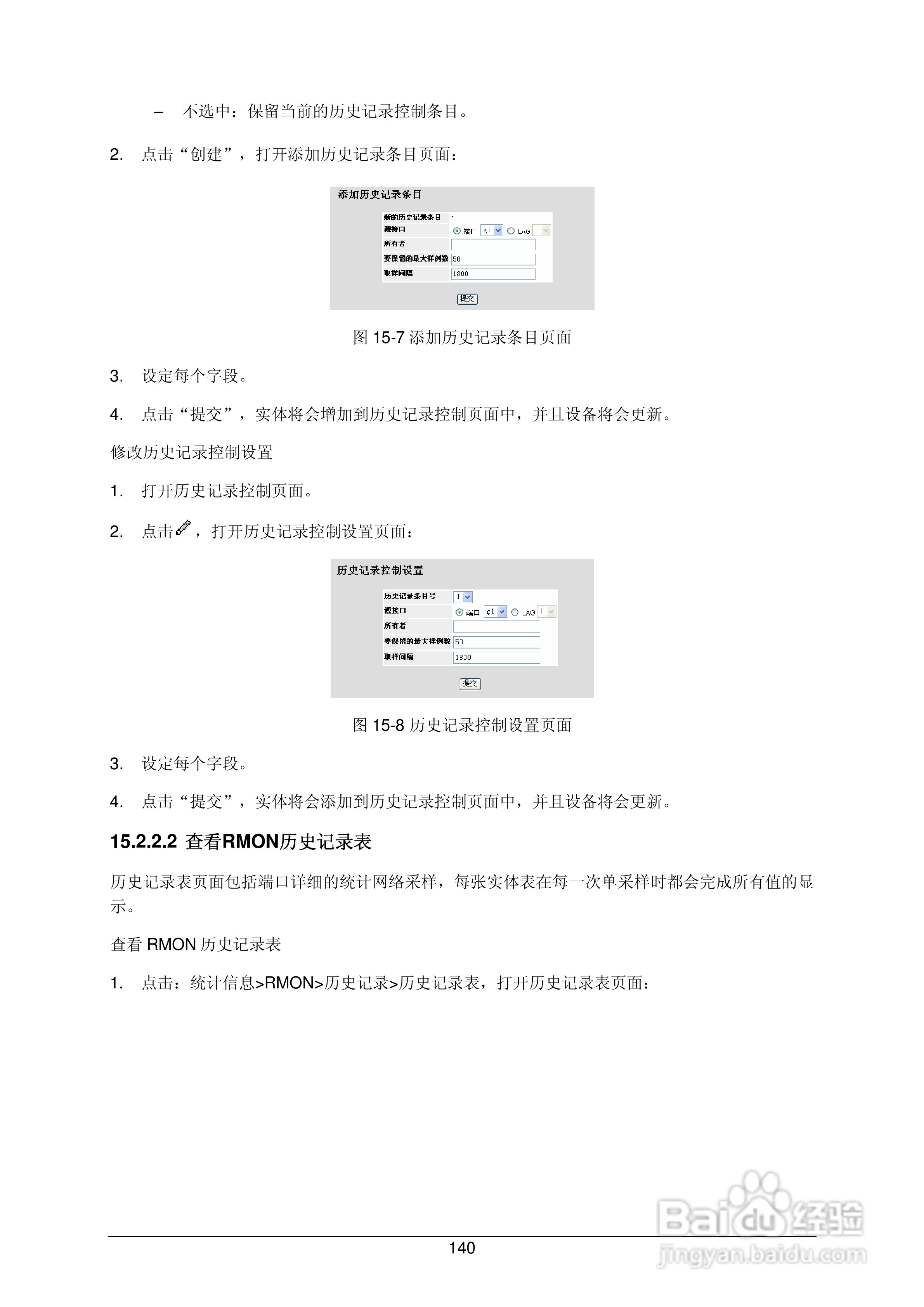 普联TP-LINK TL-SL3452交换机使用说明书:[15]