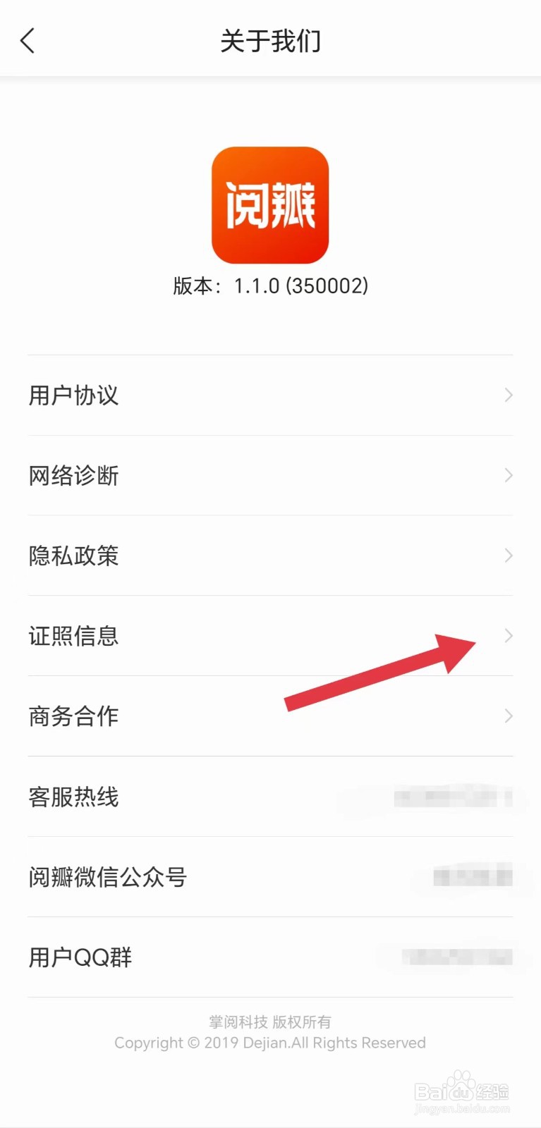 阅瓣小说怎么看证照信息