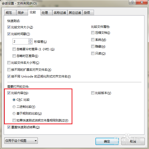 Beyond Compare文件夹同步遇到的问题(下)