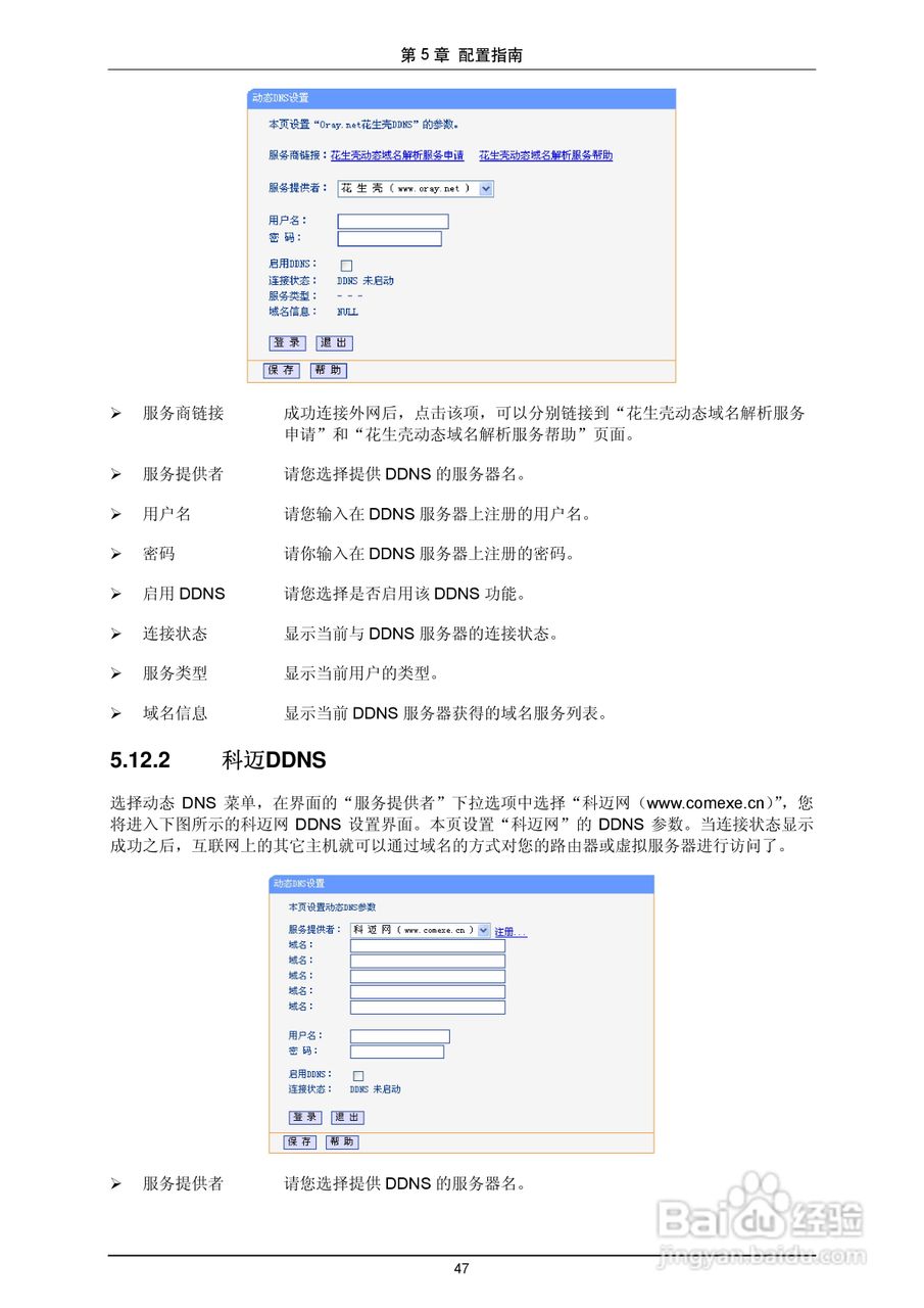 普联TP-LINK TL-R4149路由器使用说明书:[6]