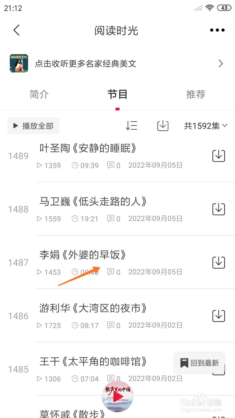 云听中怎么查看外婆的早饭