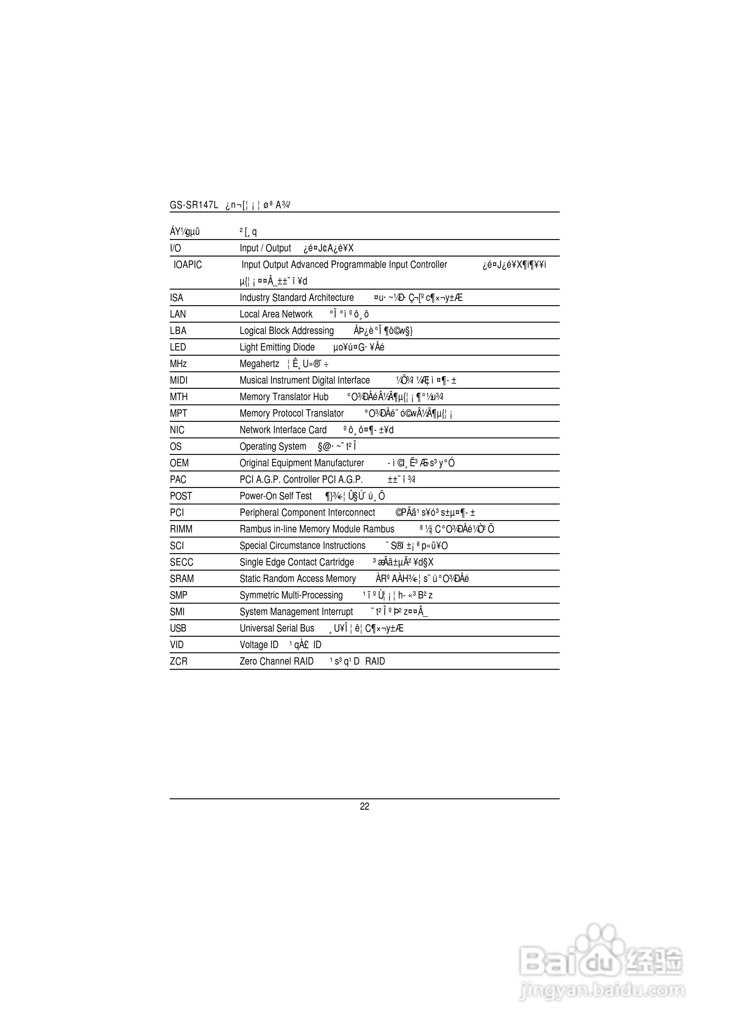 技嘉GS-SR147L(1.0 )型服务器使用说明书:[3]