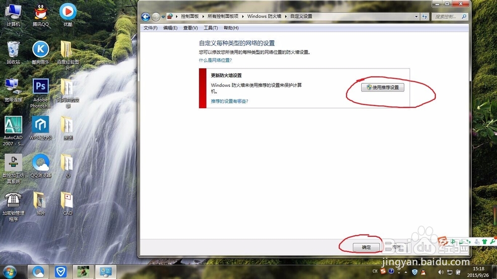 电脑防火墙的打开及关闭及其它设置。