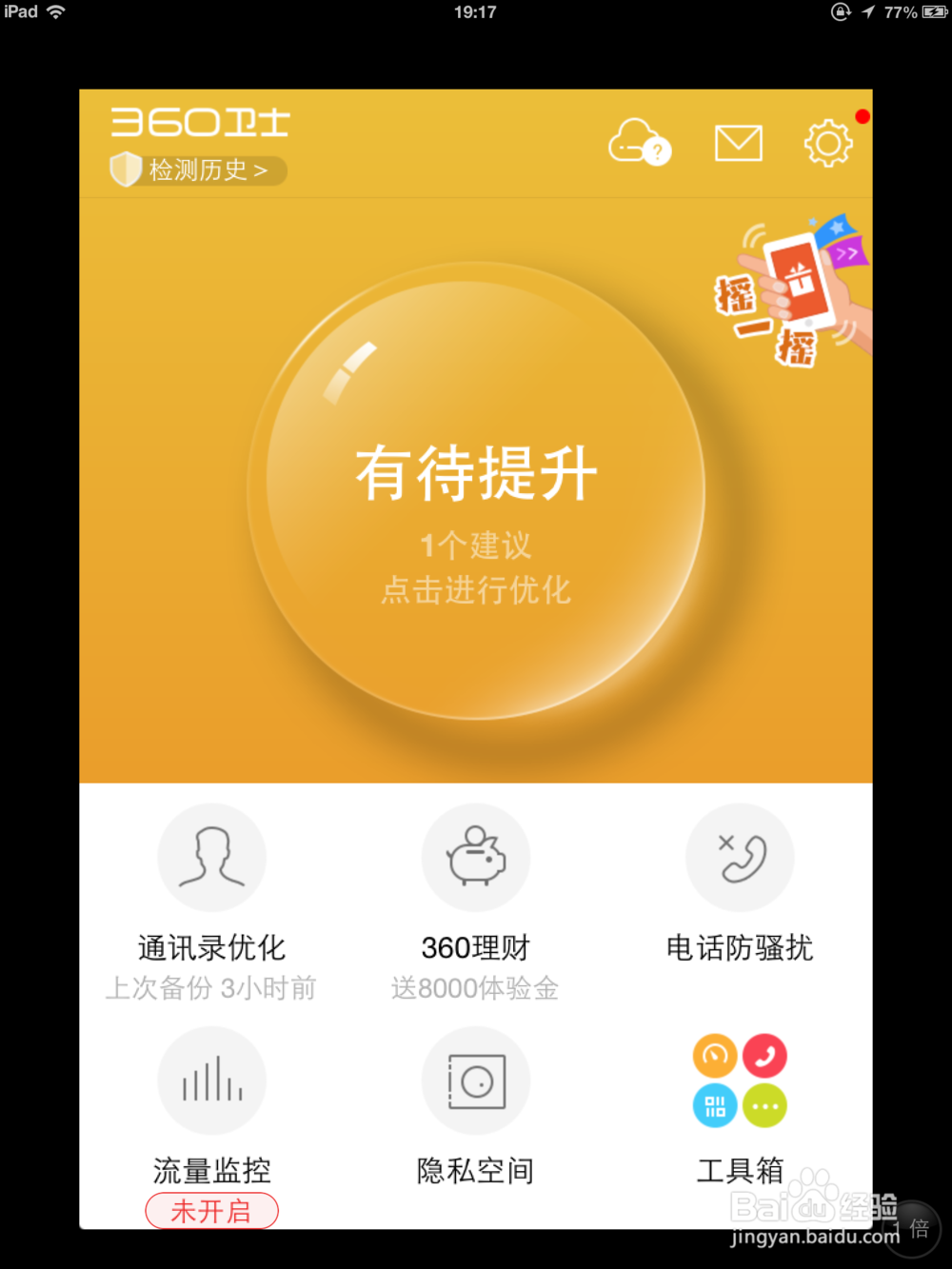 ipad如何优化空间？（一）