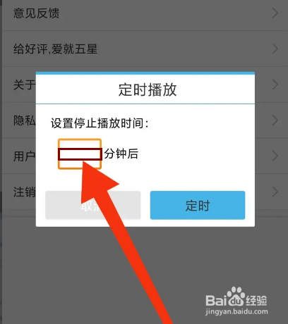 轻音社怎么设置定时播放？