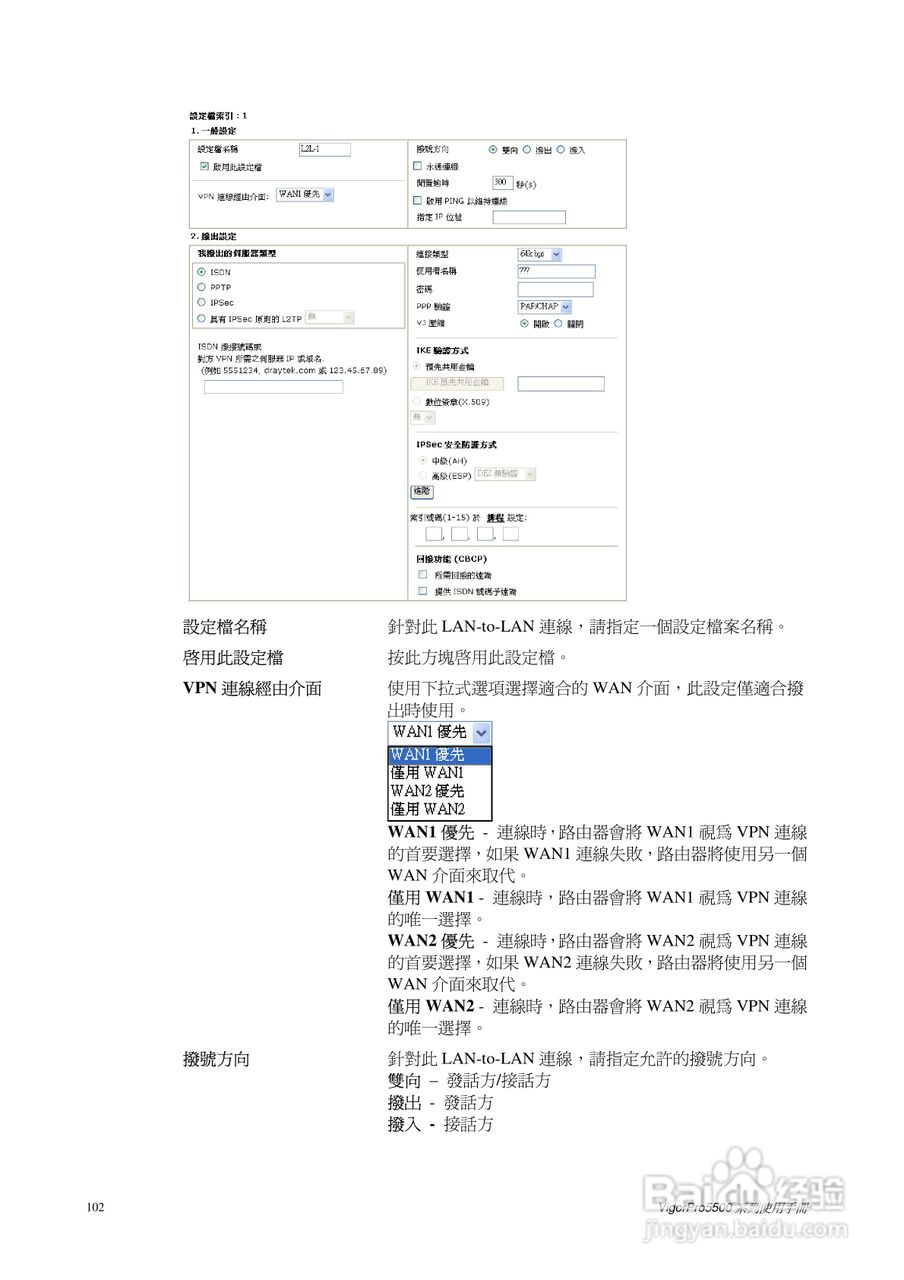 DrayTek vigorpro5500系列路由器使用手册:[11]