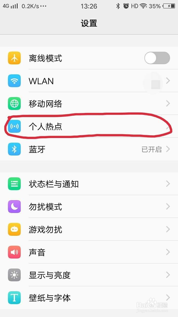 vivoX9手机怎么设置热点,分享流量