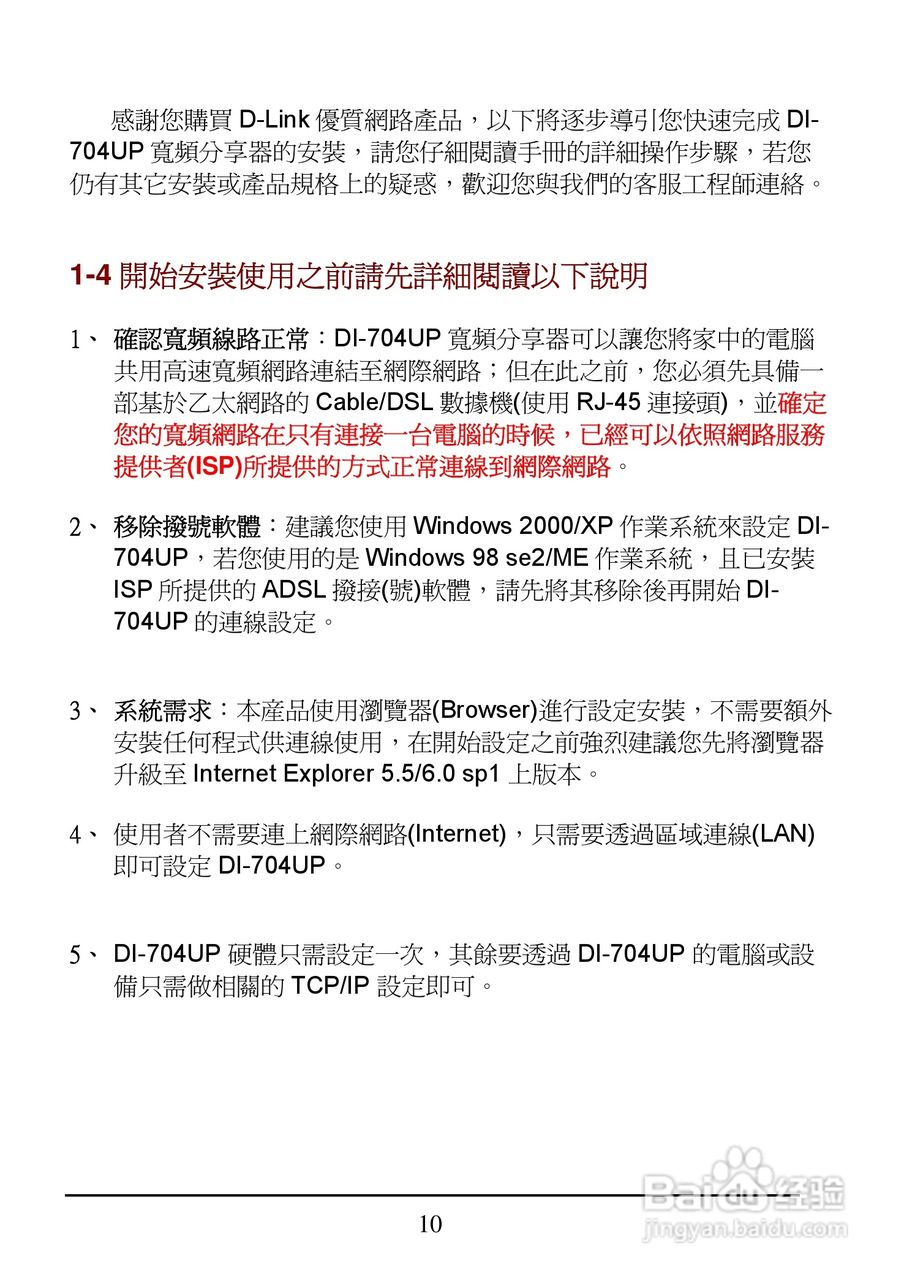 D-Link DI-704UP家用宽频由器安装说明书:[2]