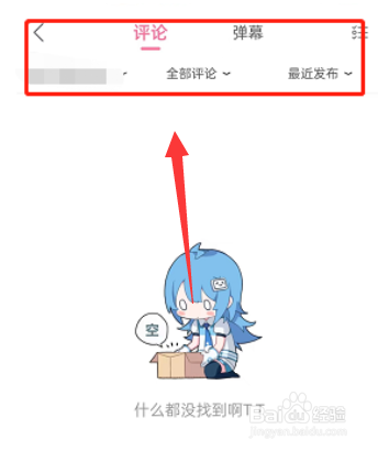 哔哩哔哩投稿作品弹幕怎么查看