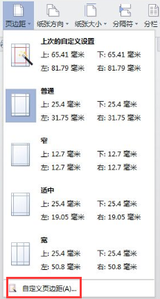 WPS文字如何设置页边距 WPS页边距设置