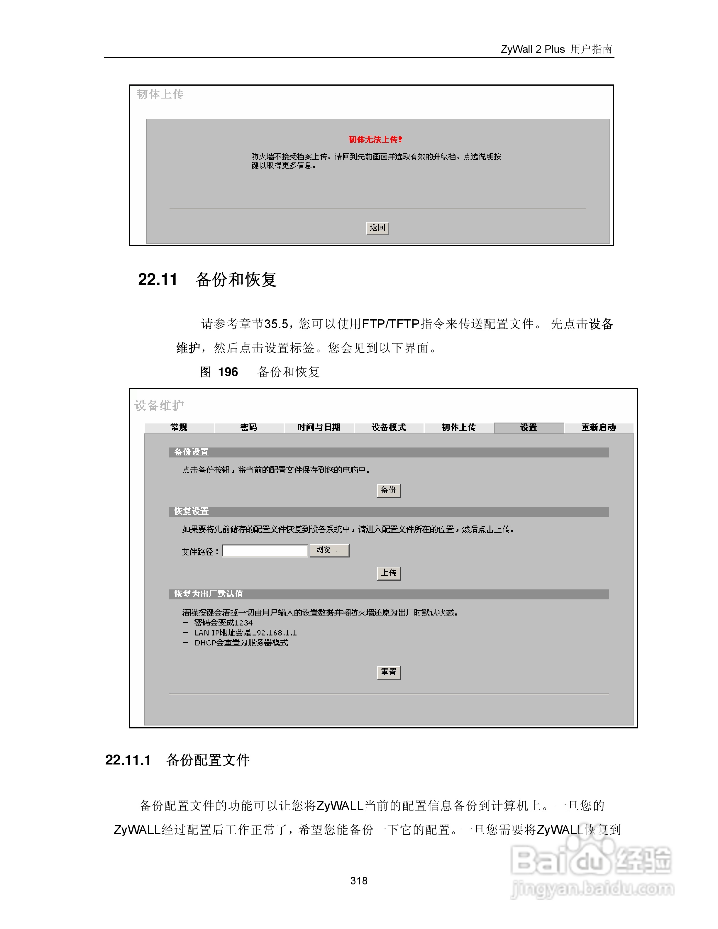 ZyXEL ZyWALL 2 Plus网络安全设备用户手册:[33]