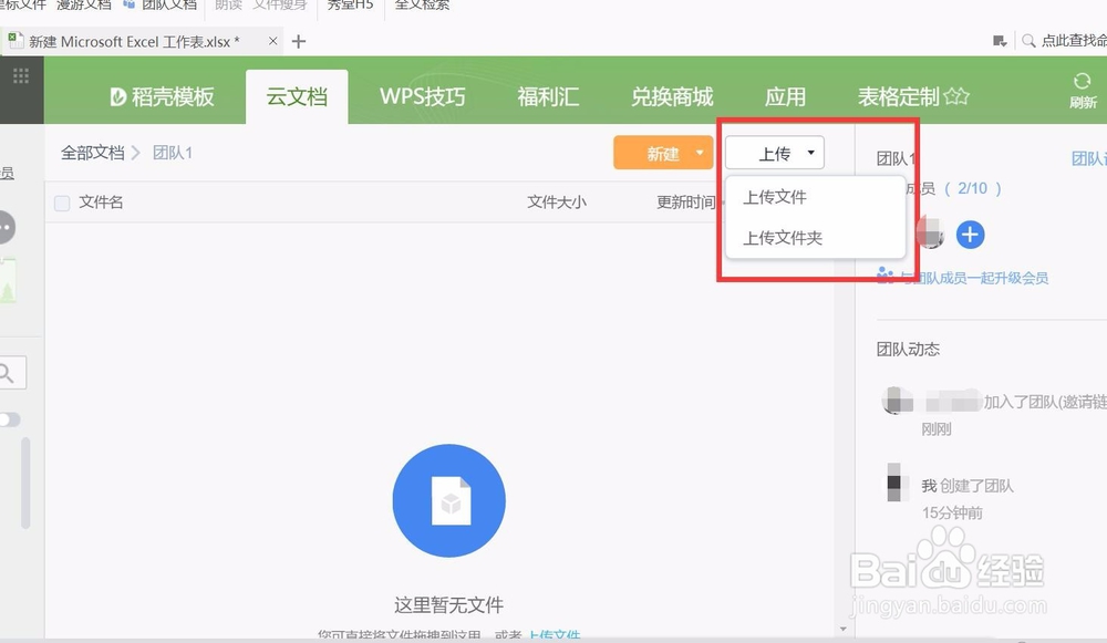 wps表格怎样组建团队共享文档