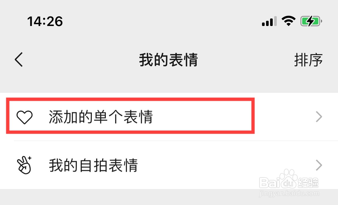 如何删除微信的表情包