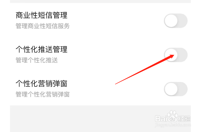 怎样开启当当个性化推送管理