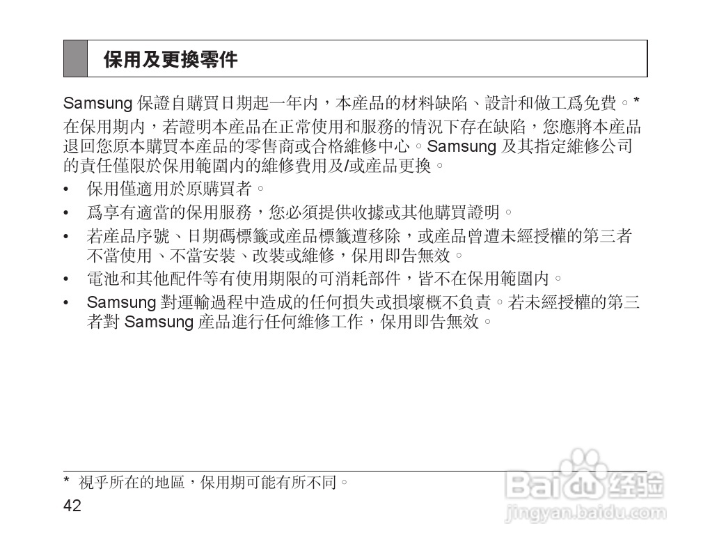 三星HM1200蓝牙耳机使用说明书:[5]