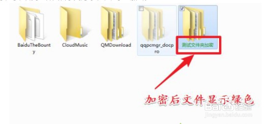win7电脑里的文件夹怎么加密