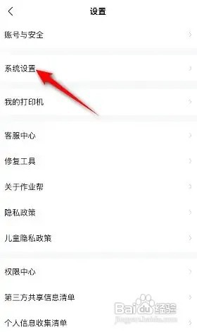 作业帮关闭消息推送怎么操作