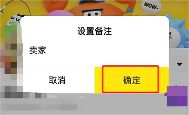 闲鱼怎么给别人设置备注