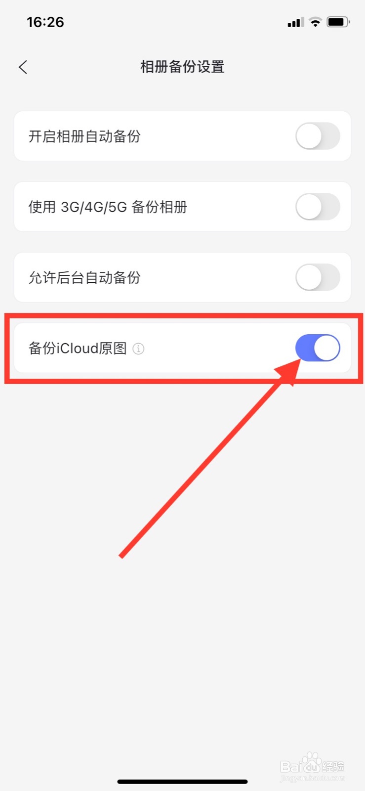 阿里云盘如何开启备份iCloud原图