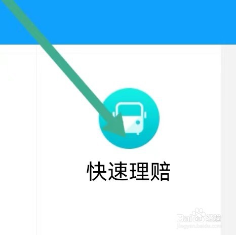 抖音极速怎么样能查找到快速理赔