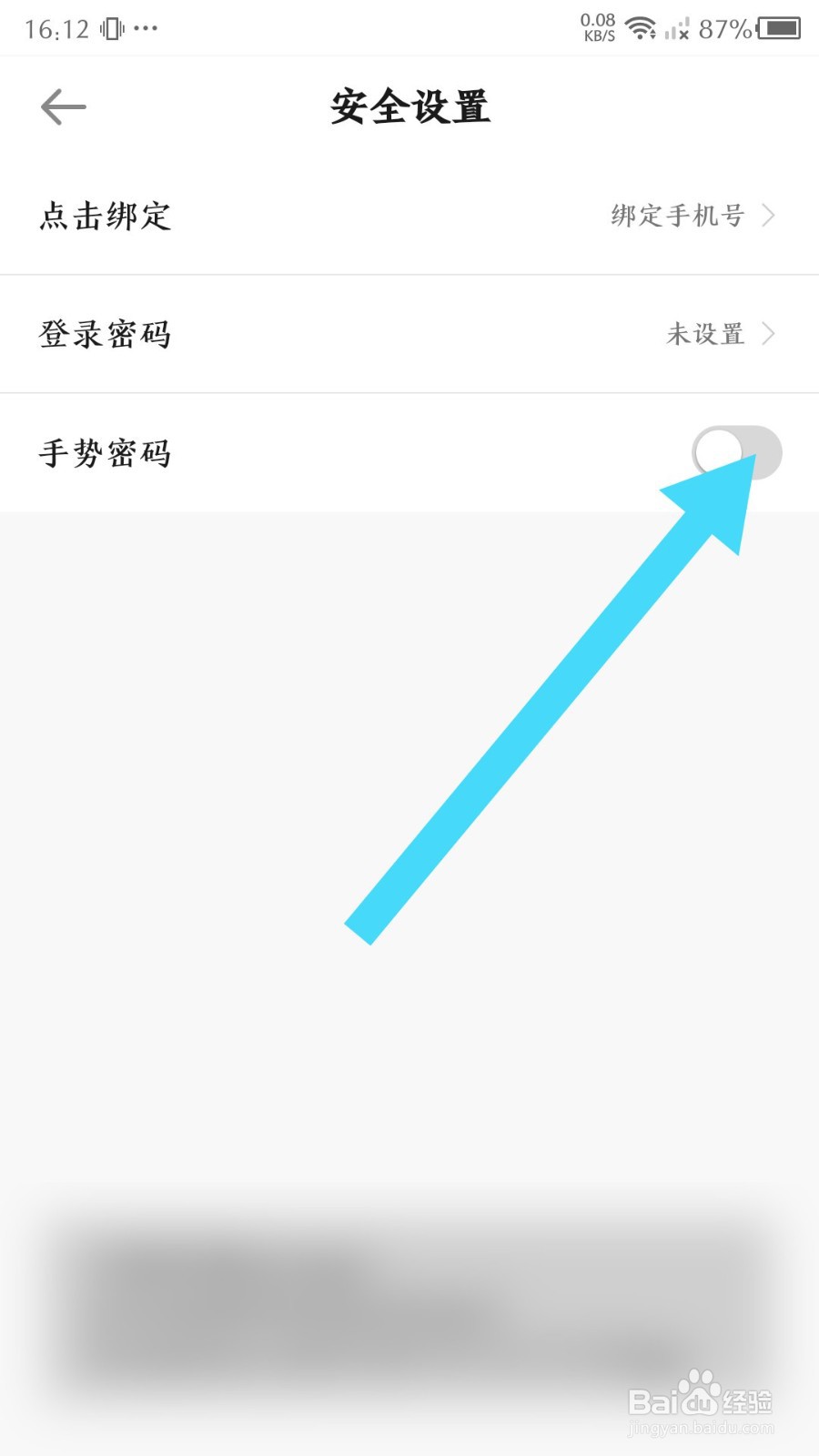 安心记加班怎么开启手势密码