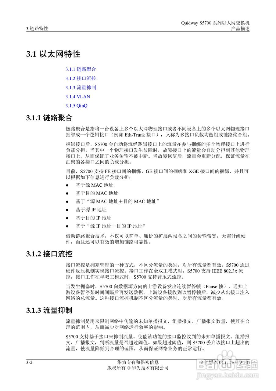 华为 Quidway S5700 系列以太网交换机V100R005C01说明:[3]