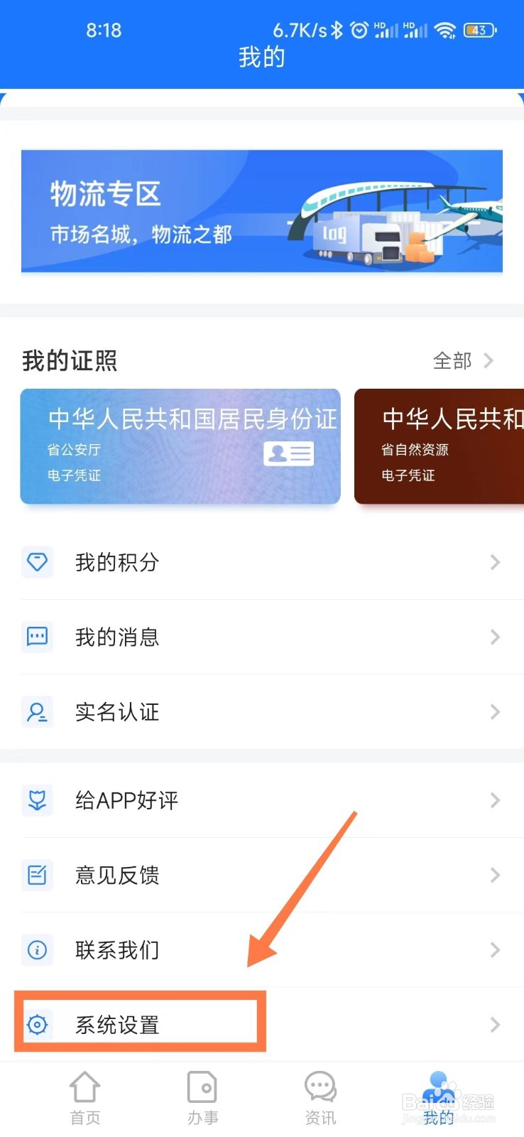 爱山东容沂办如何打开消息通知