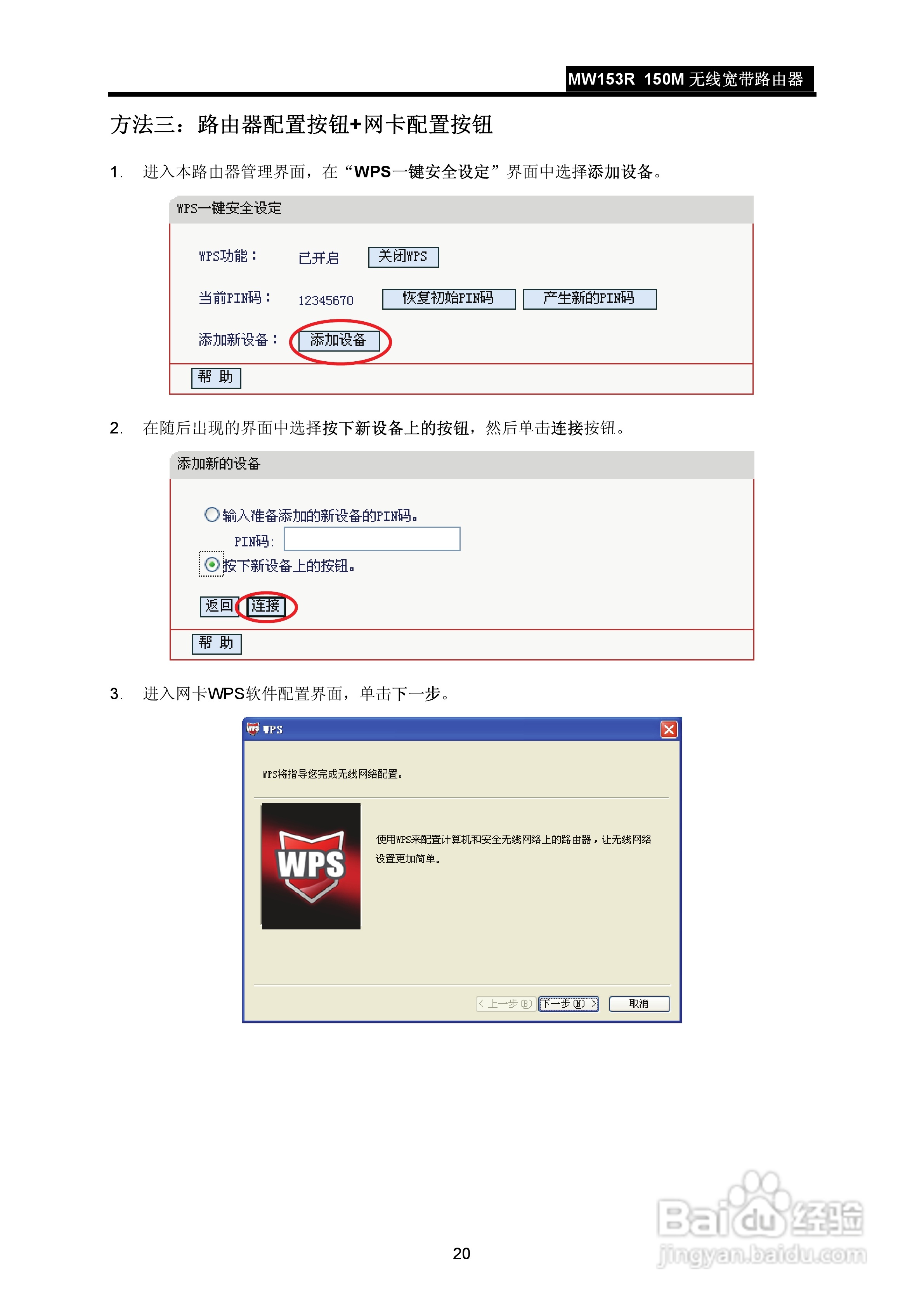 水星MW153R无线宽带路由器说明书:[3]