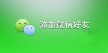微信如何快速加好友