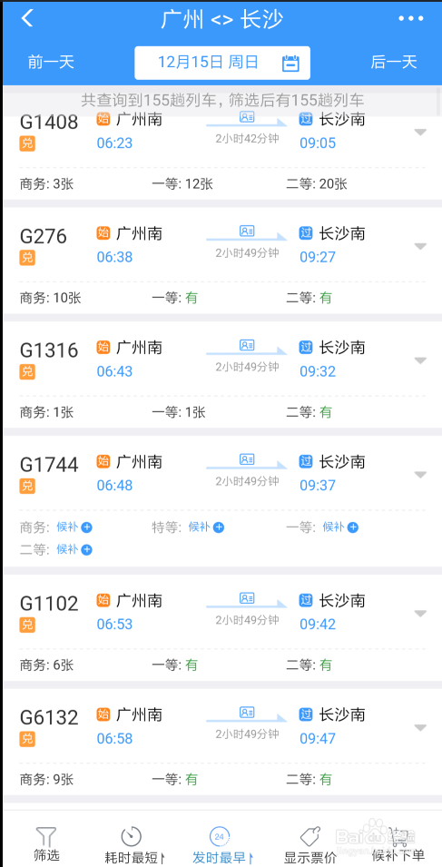 铁路12306如何购买2020年春运火车票