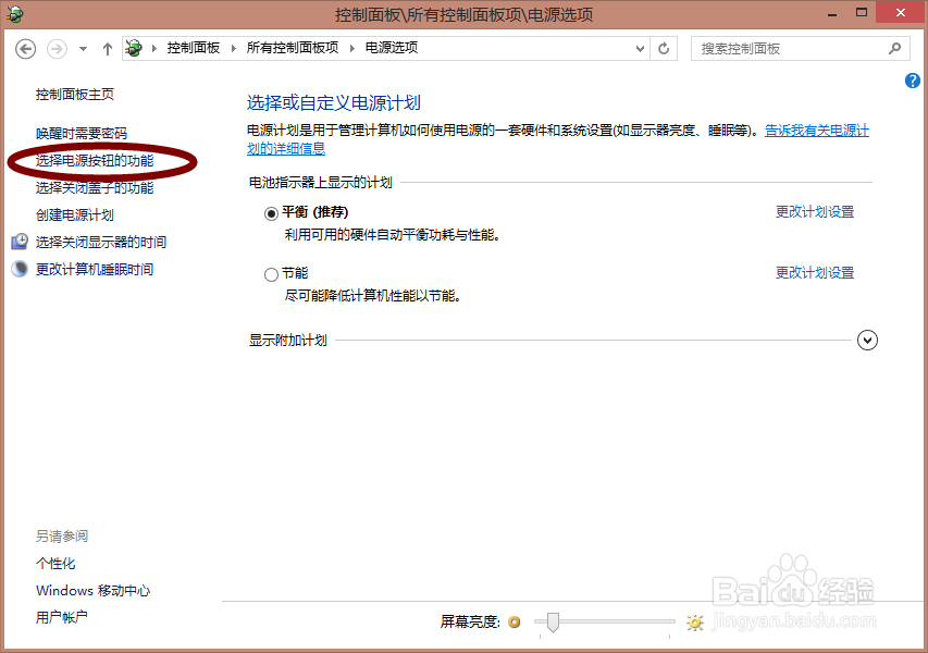 win8联想用户如何实现一键关机