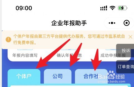 营业执照年审怎么年审微信