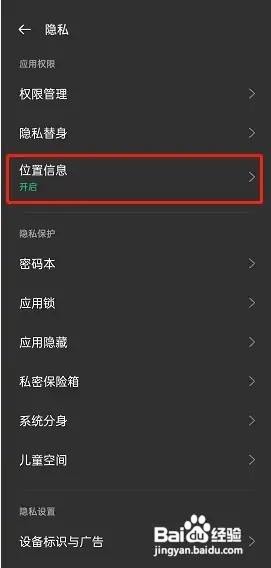OPPOReno7手机的位置显示功能怎样关闭呢