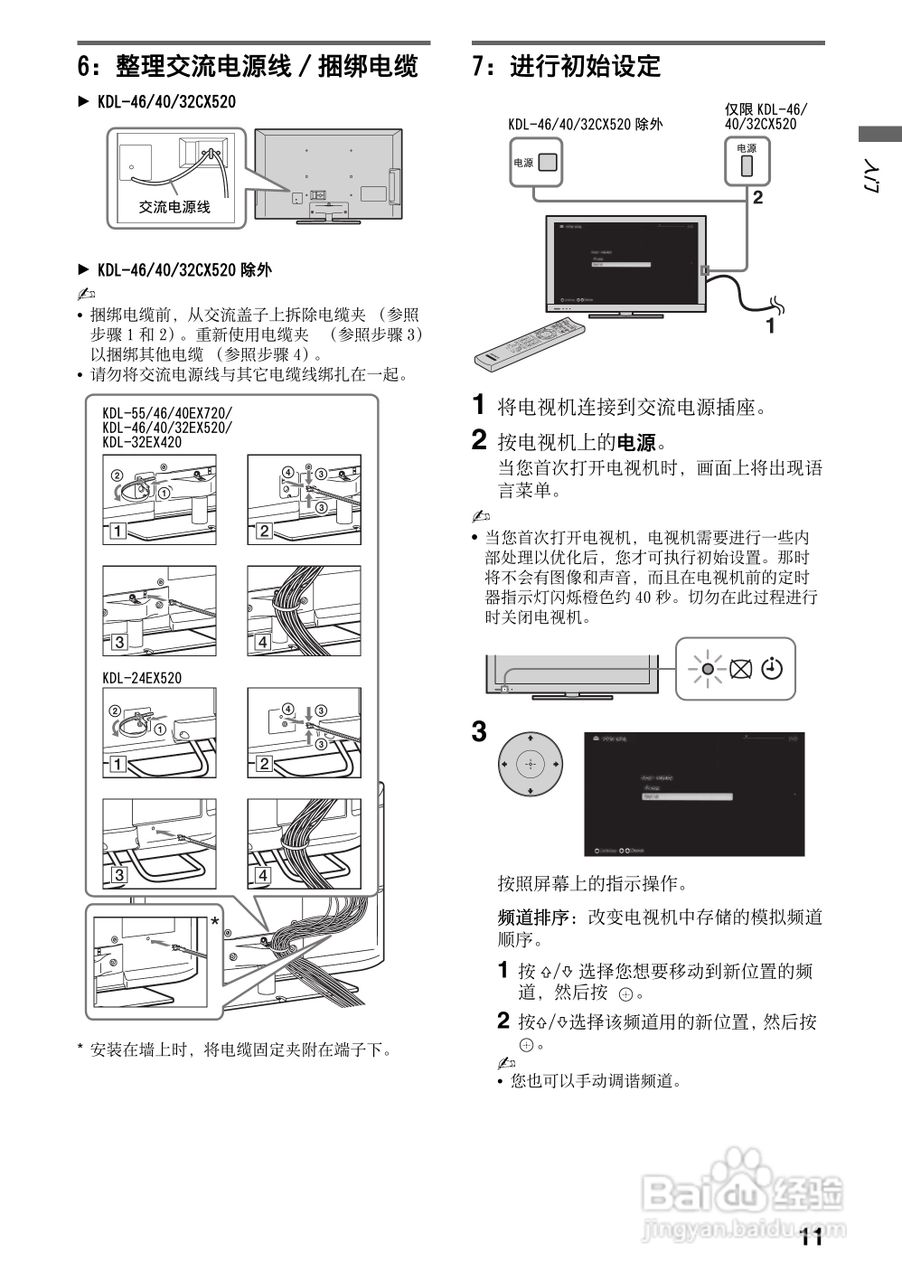 索尼KDL-40EX520液晶彩电使用说明书:[2]